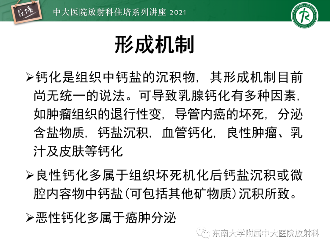 影像PPT - 【PPT】乳腺X线影像报告和数据系统（第五版）BI-RADS-14