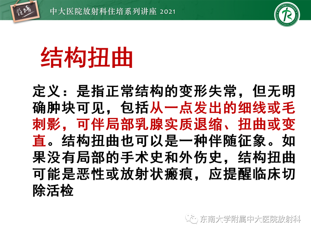 影像PPT - 【PPT】乳腺X线影像报告和数据系统（第五版）BI-RADS-42