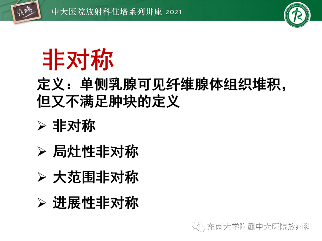 影像PPT - 【PPT】乳腺X线影像报告和数据系统（第五版）BI-RADS-52