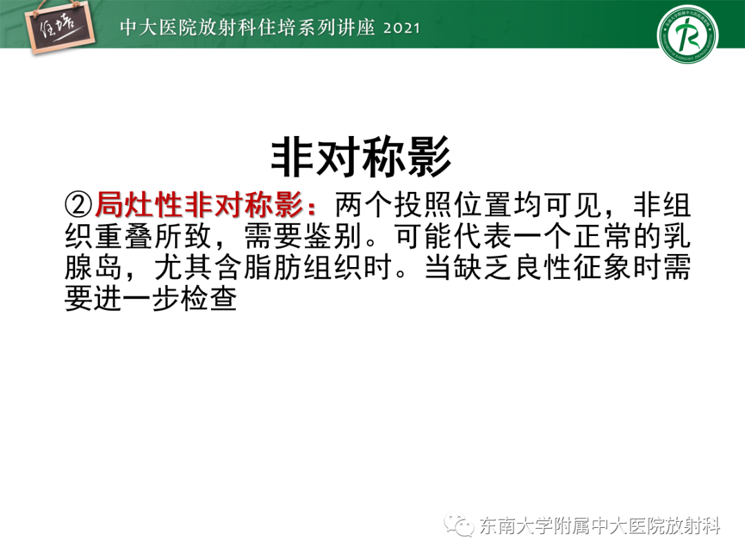 影像PPT - 【PPT】乳腺X线影像报告和数据系统（第五版）BI-RADS-56