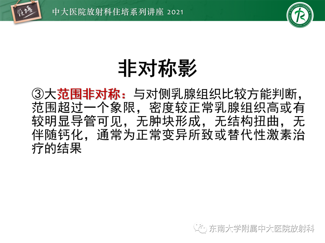 影像PPT - 【PPT】乳腺X线影像报告和数据系统（第五版）BI-RADS-61