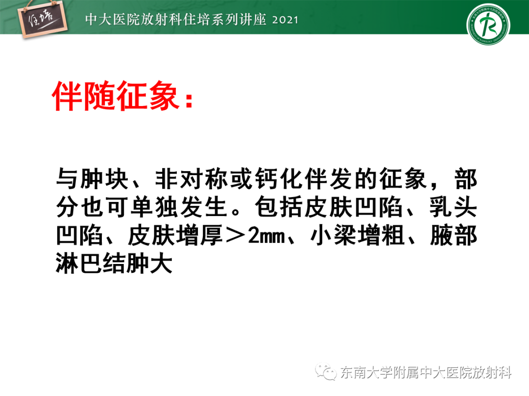 影像PPT - 【PPT】乳腺X线影像报告和数据系统（第五版）BI-RADS-67