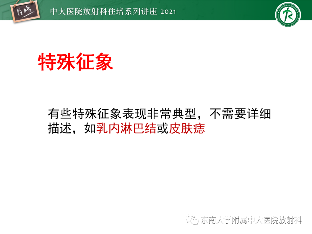 影像PPT - 【PPT】乳腺X线影像报告和数据系统（第五版）BI-RADS-73