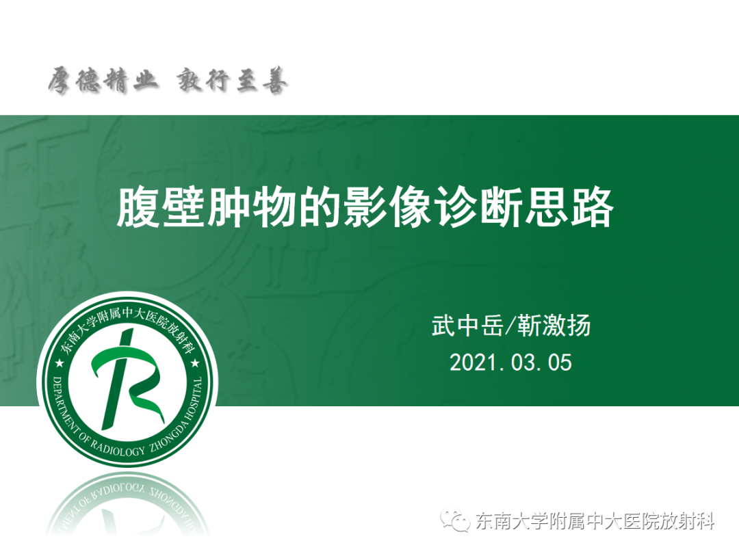 影像PPT - 【PPT】腹壁肿物的影像诊断思路-7 影像PPT - 【PPT】腹壁肿物的影像诊断思路-7