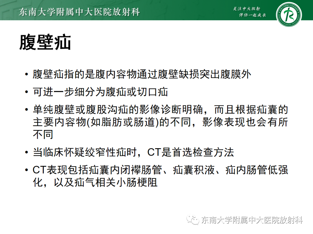 影像PPT - 【PPT】腹壁肿物的影像诊断思路-11 影像PPT - 【PPT】腹壁肿物的影像诊断思路-11