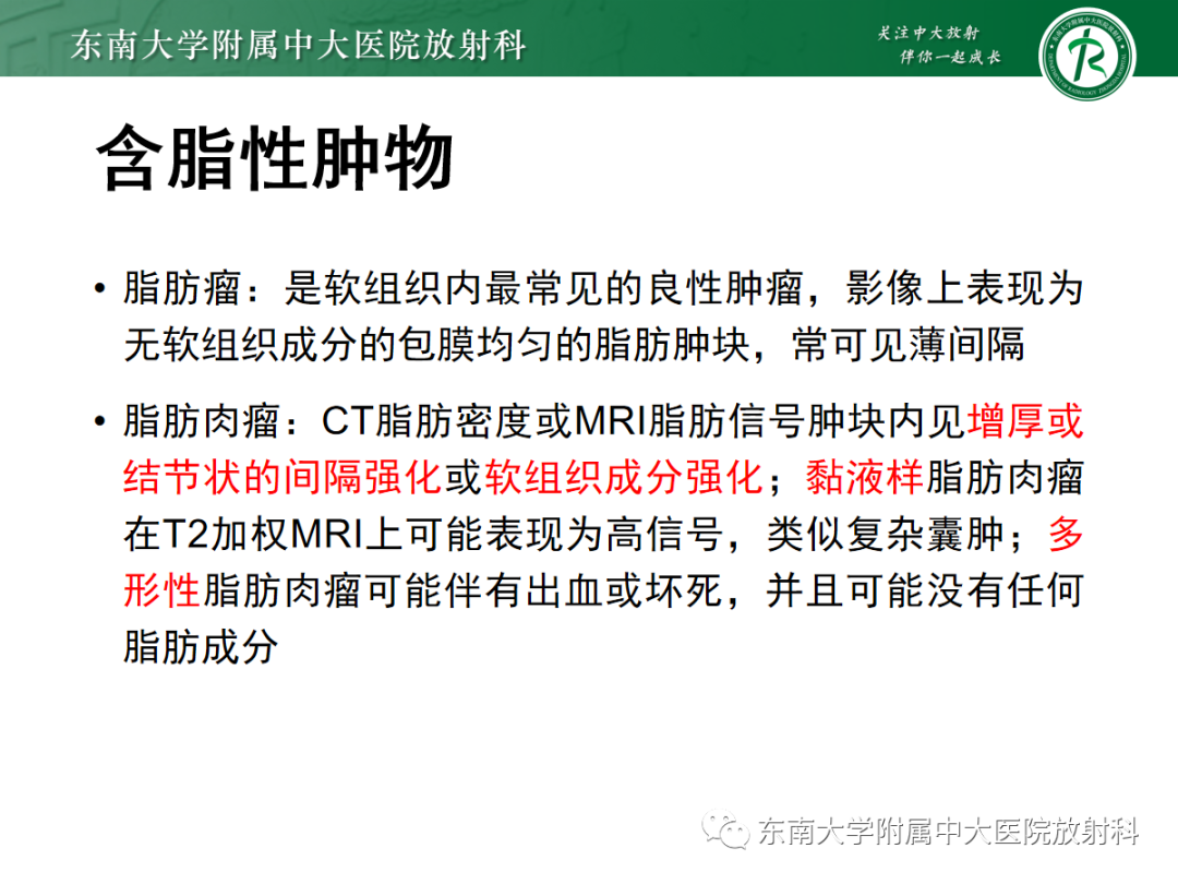影像PPT - 【PPT】腹壁肿物的影像诊断思路-14 影像PPT - 【PPT】腹壁肿物的影像诊断思路-14