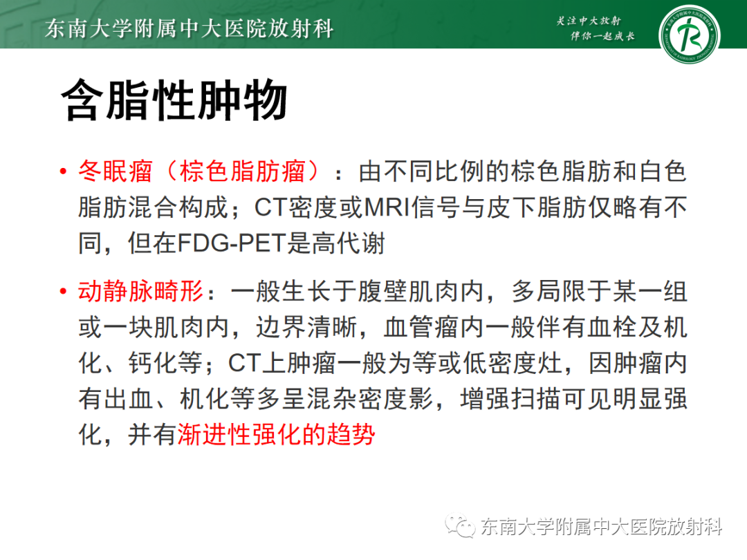 影像PPT - 【PPT】腹壁肿物的影像诊断思路-16 影像PPT - 【PPT】腹壁肿物的影像诊断思路-16