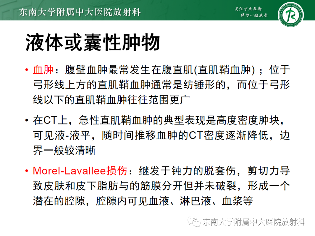影像PPT - 【PPT】腹壁肿物的影像诊断思路-19 影像PPT - 【PPT】腹壁肿物的影像诊断思路-19