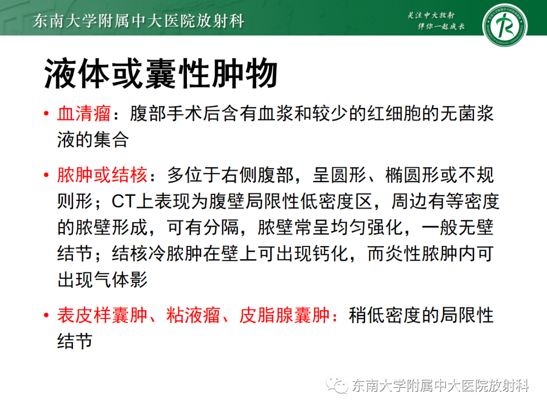 影像PPT - 【PPT】腹壁肿物的影像诊断思路-22 影像PPT - 【PPT】腹壁肿物的影像诊断思路-22