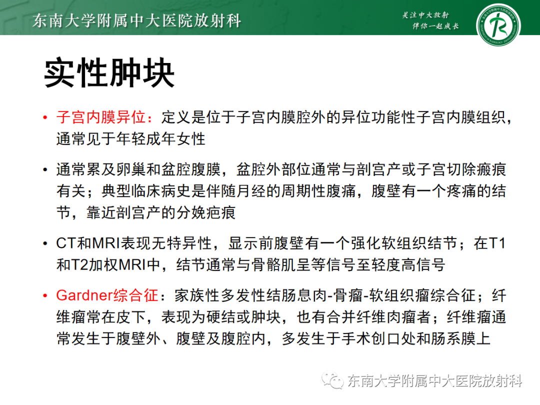 影像PPT - 【PPT】腹壁肿物的影像诊断思路-24 影像PPT - 【PPT】腹壁肿物的影像诊断思路-24