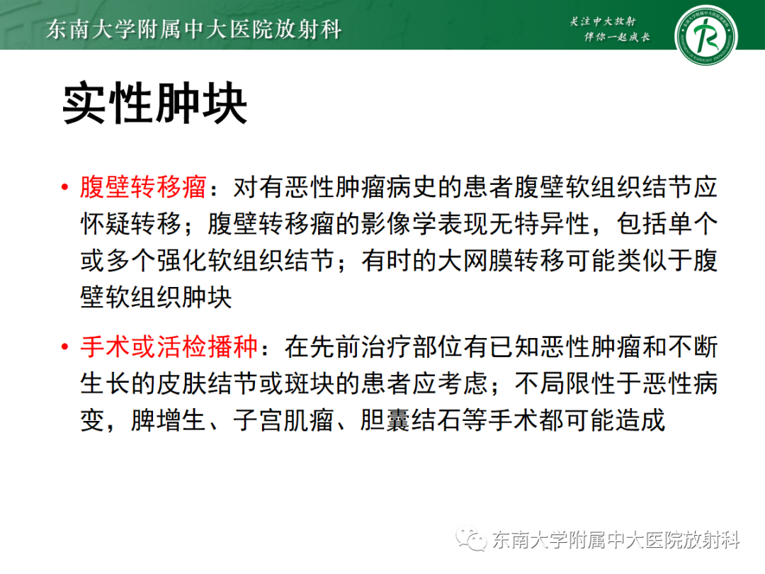 影像PPT - 【PPT】腹壁肿物的影像诊断思路-27 影像PPT - 【PPT】腹壁肿物的影像诊断思路-27