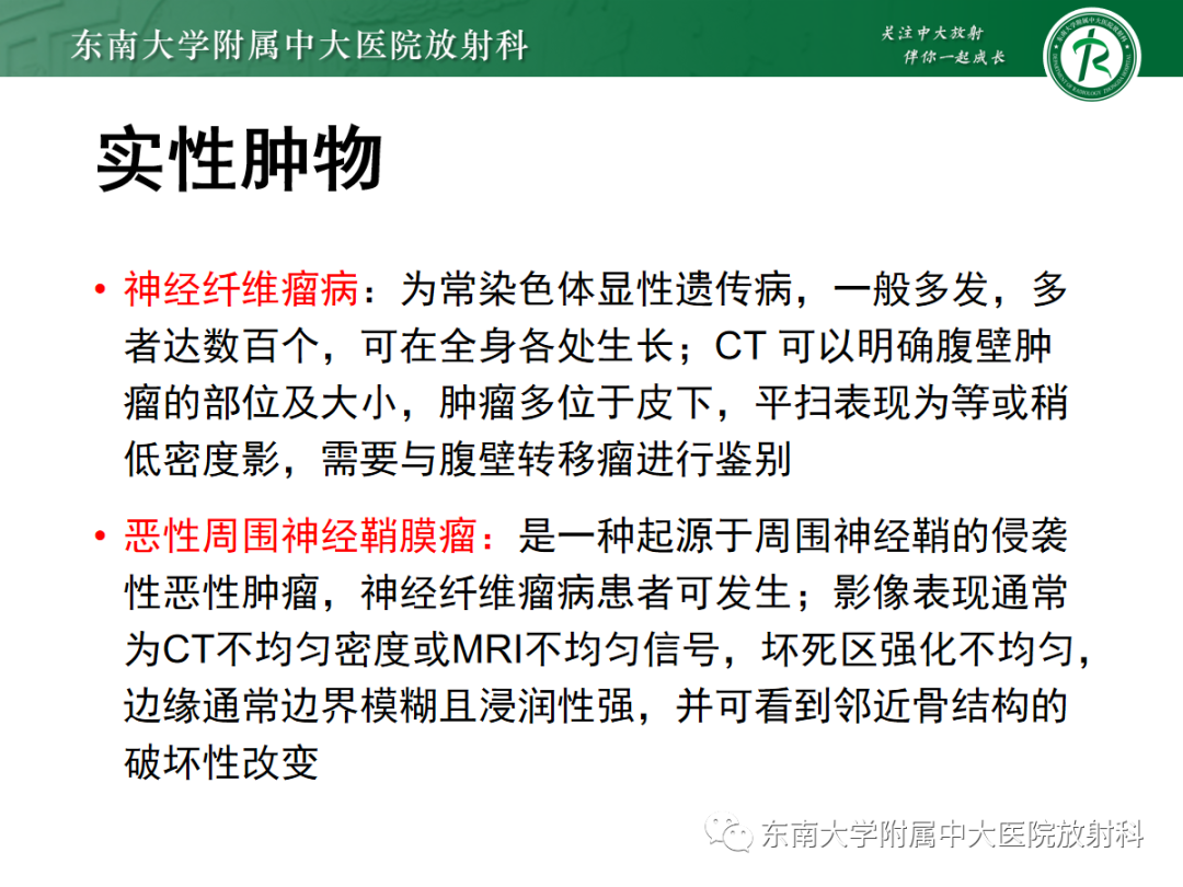 影像PPT - 【PPT】腹壁肿物的影像诊断思路-30 影像PPT - 【PPT】腹壁肿物的影像诊断思路-30