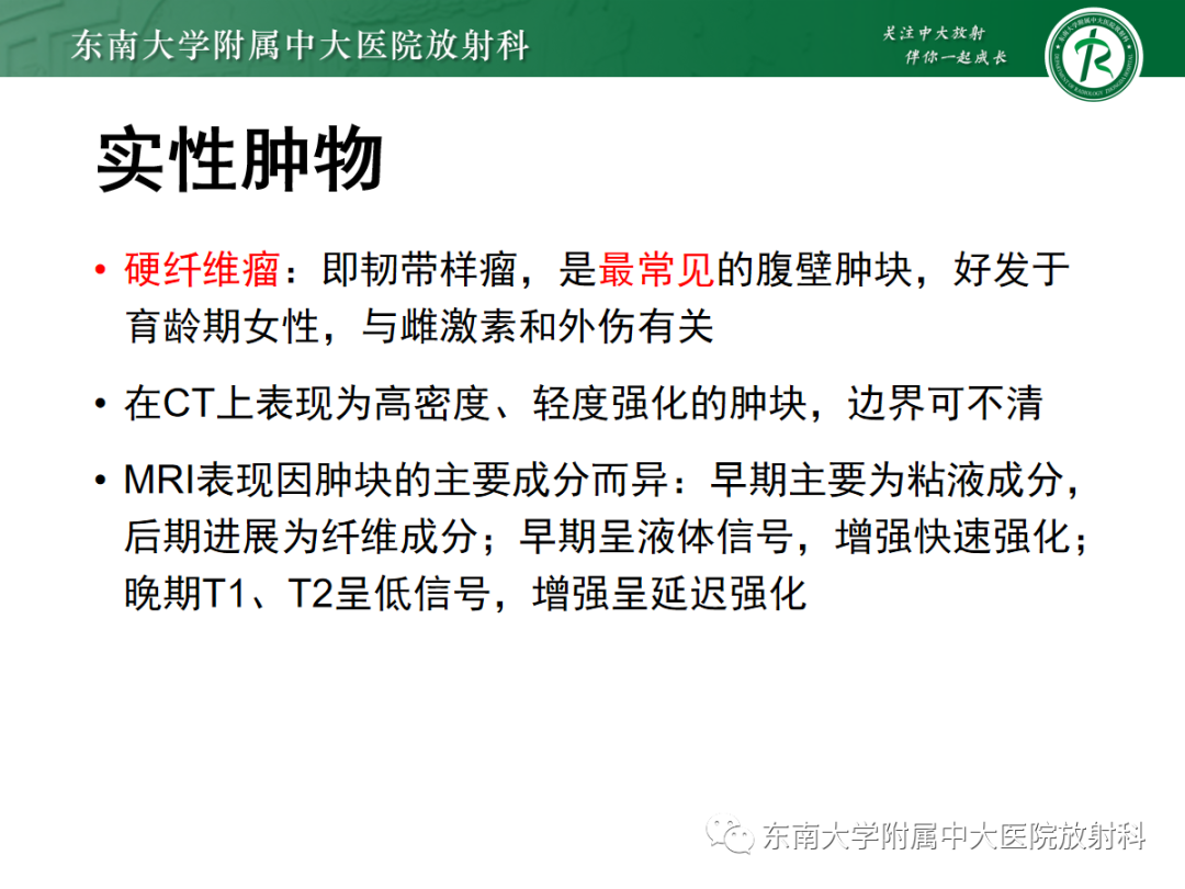 影像PPT - 【PPT】腹壁肿物的影像诊断思路-33 影像PPT - 【PPT】腹壁肿物的影像诊断思路-33