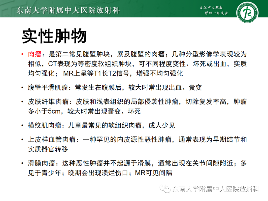 影像PPT - 【PPT】腹壁肿物的影像诊断思路-36 影像PPT - 【PPT】腹壁肿物的影像诊断思路-36