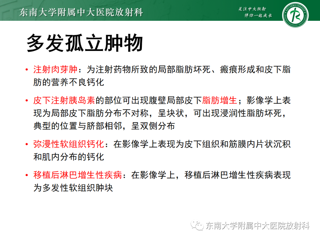 影像PPT - 【PPT】腹壁肿物的影像诊断思路-41 影像PPT - 【PPT】腹壁肿物的影像诊断思路-41
