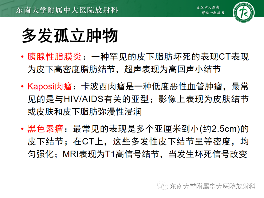 影像PPT - 【PPT】腹壁肿物的影像诊断思路-45 影像PPT - 【PPT】腹壁肿物的影像诊断思路-45