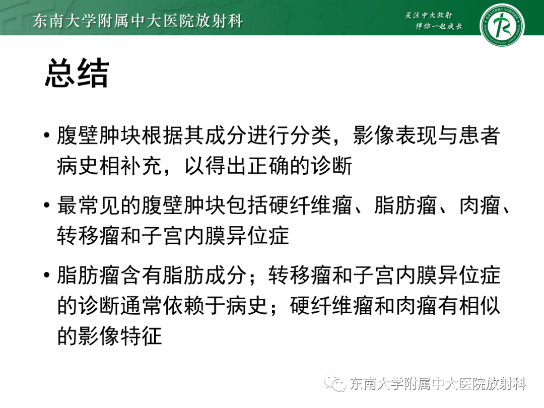 影像PPT - 【PPT】腹壁肿物的影像诊断思路-47 影像PPT - 【PPT】腹壁肿物的影像诊断思路-47