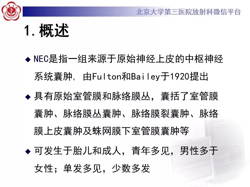 影像PPT - 【PPT】神经上皮囊肿影像-10