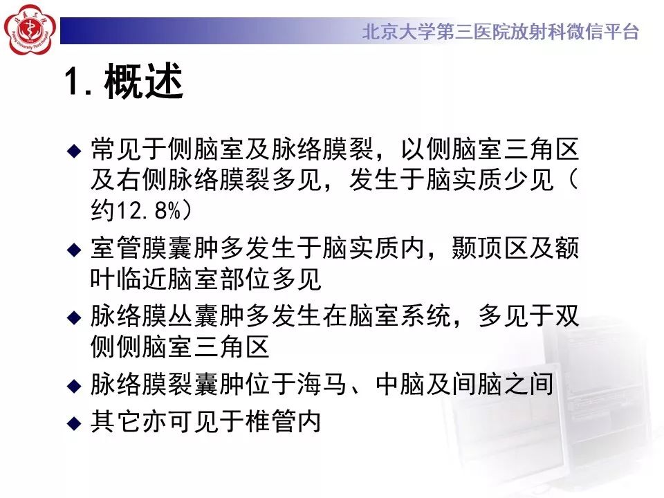 影像PPT - 【PPT】神经上皮囊肿影像-11