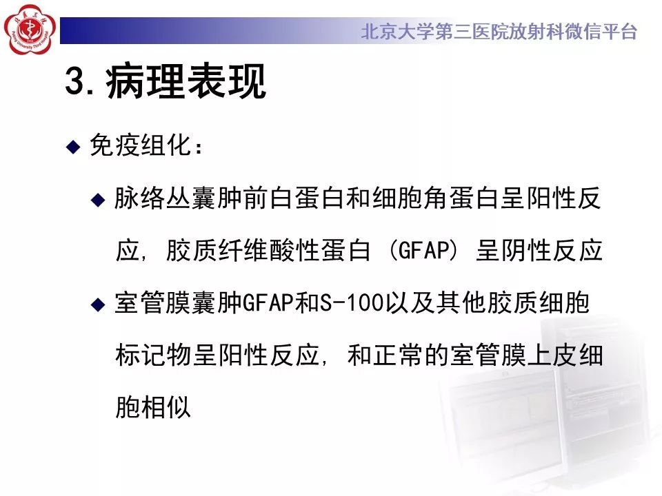 影像PPT - 【PPT】神经上皮囊肿影像-14