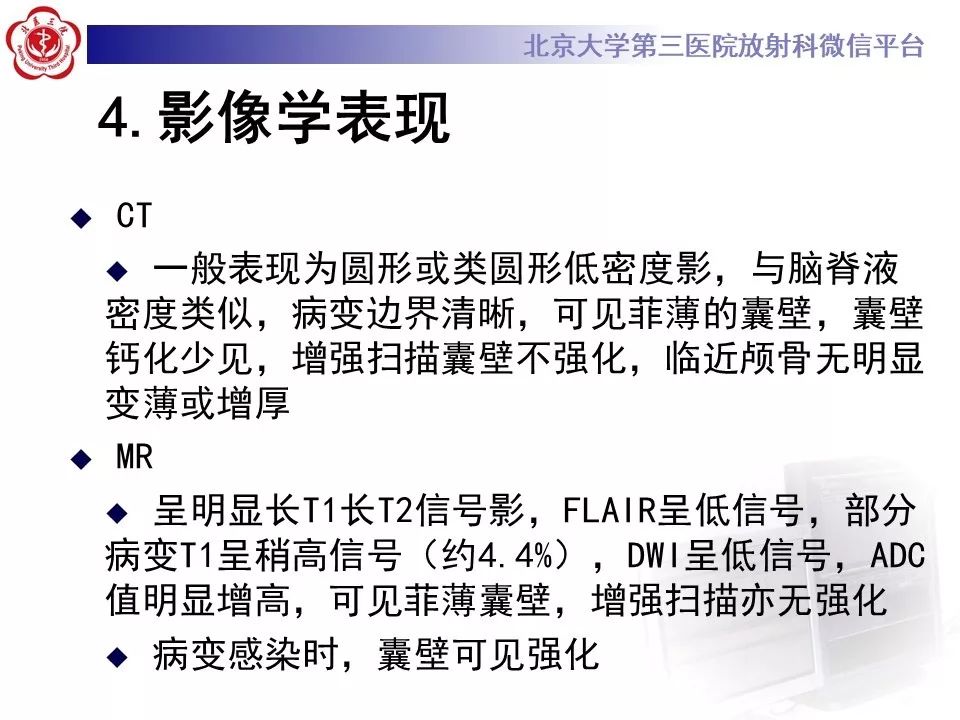 影像PPT - 【PPT】神经上皮囊肿影像-15