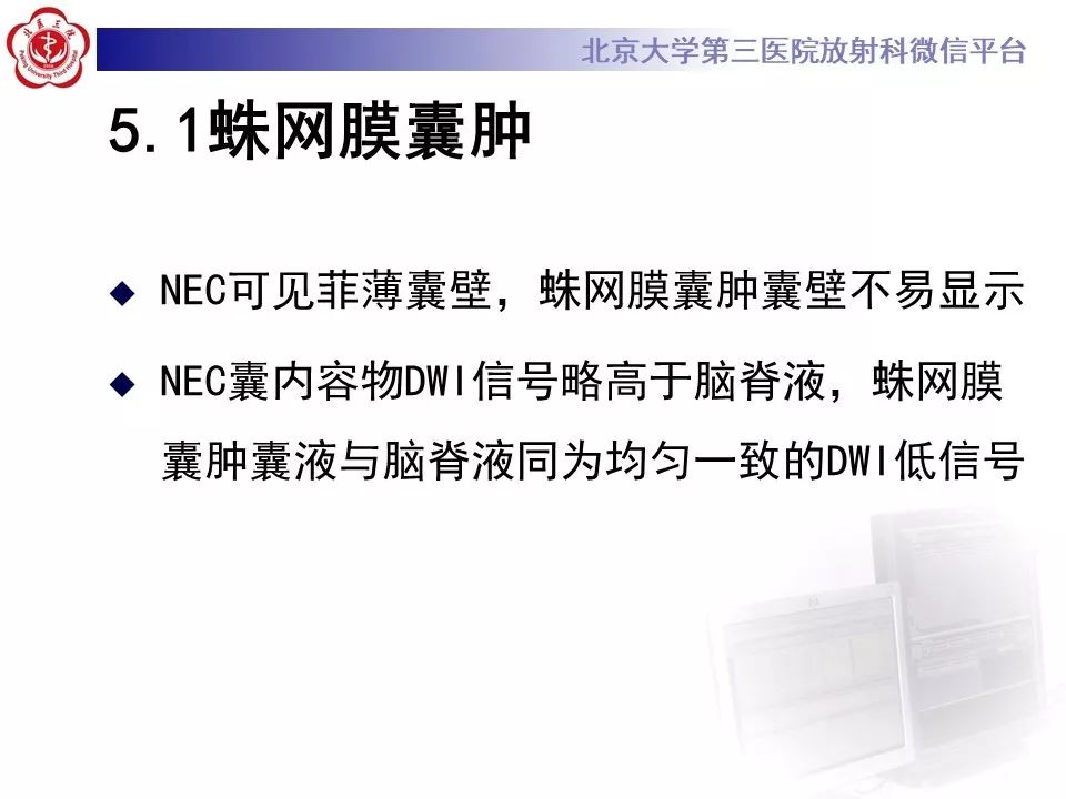 影像PPT - 【PPT】神经上皮囊肿影像-20
