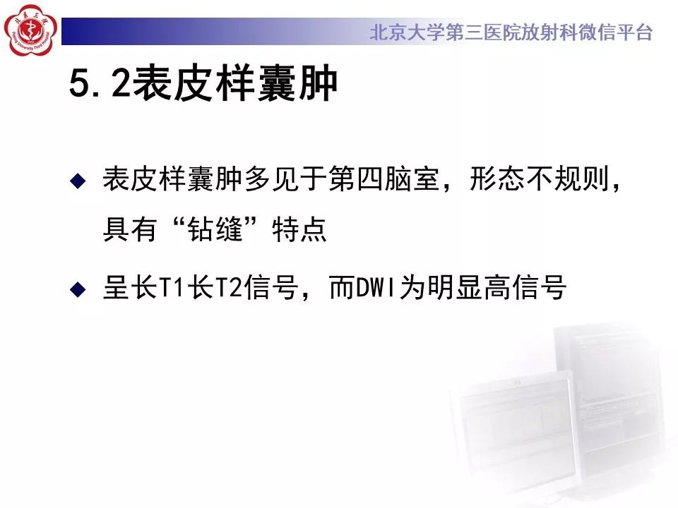 影像PPT - 【PPT】神经上皮囊肿影像-21
