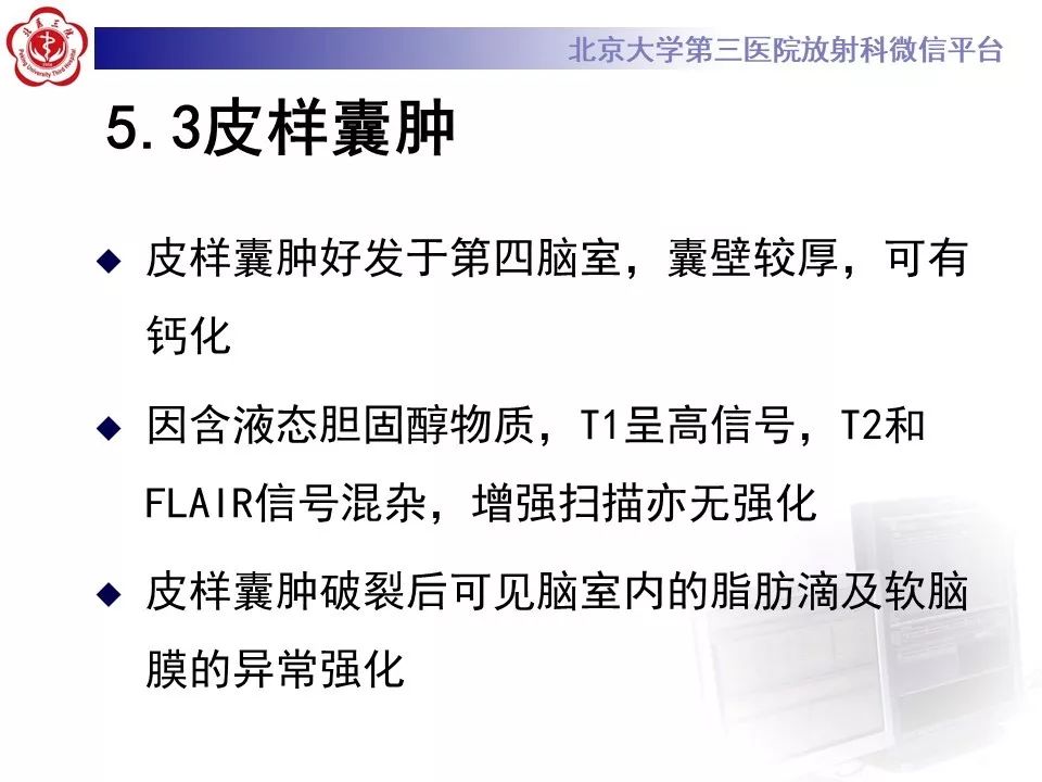 影像PPT - 【PPT】神经上皮囊肿影像-23