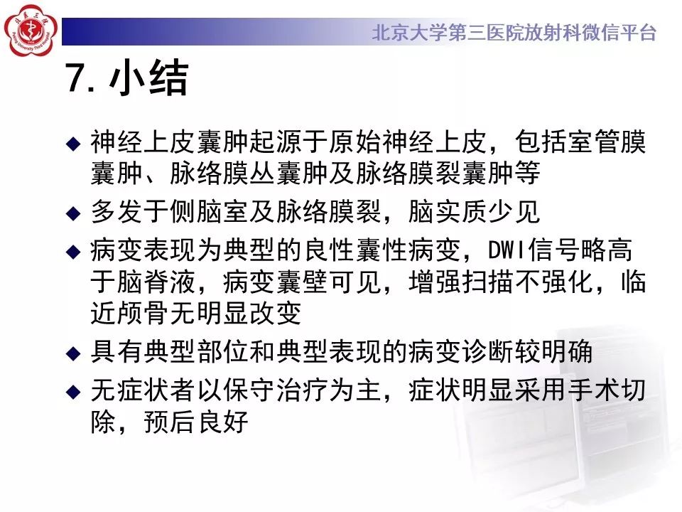 影像PPT - 【PPT】神经上皮囊肿影像-29