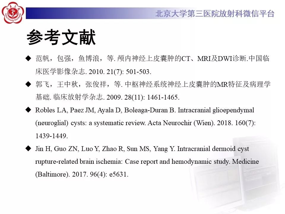 影像PPT - 【PPT】神经上皮囊肿影像-30