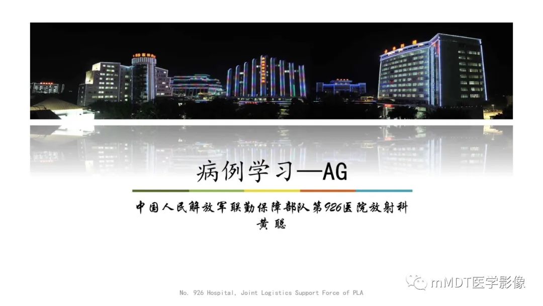影像PPT - 【病例】血管中心性胶质瘤(AG)1例MR影像-1 影像PPT - 【病例】血管中心性胶质瘤(AG)1例MR影像-1