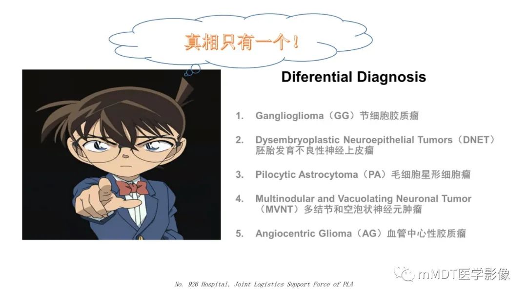 影像PPT - 【病例】血管中心性胶质瘤(AG)1例MR影像-6 影像PPT - 【病例】血管中心性胶质瘤(AG)1例MR影像-6