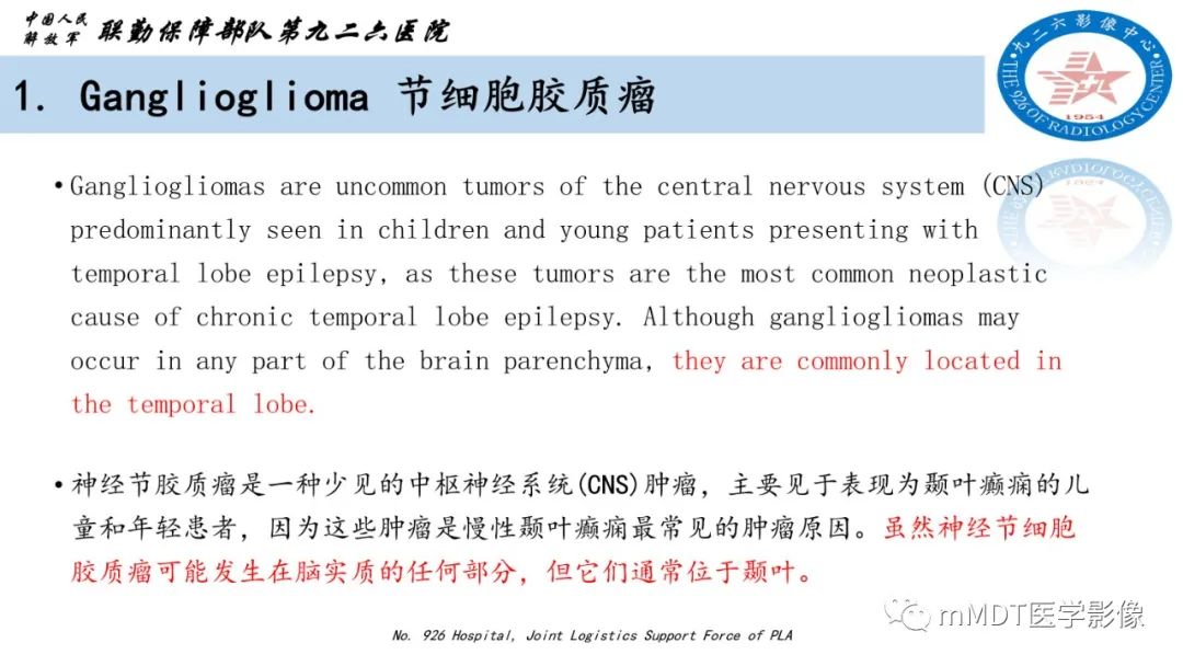 影像PPT - 【病例】血管中心性胶质瘤(AG)1例MR影像-7 影像PPT - 【病例】血管中心性胶质瘤(AG)1例MR影像-7
