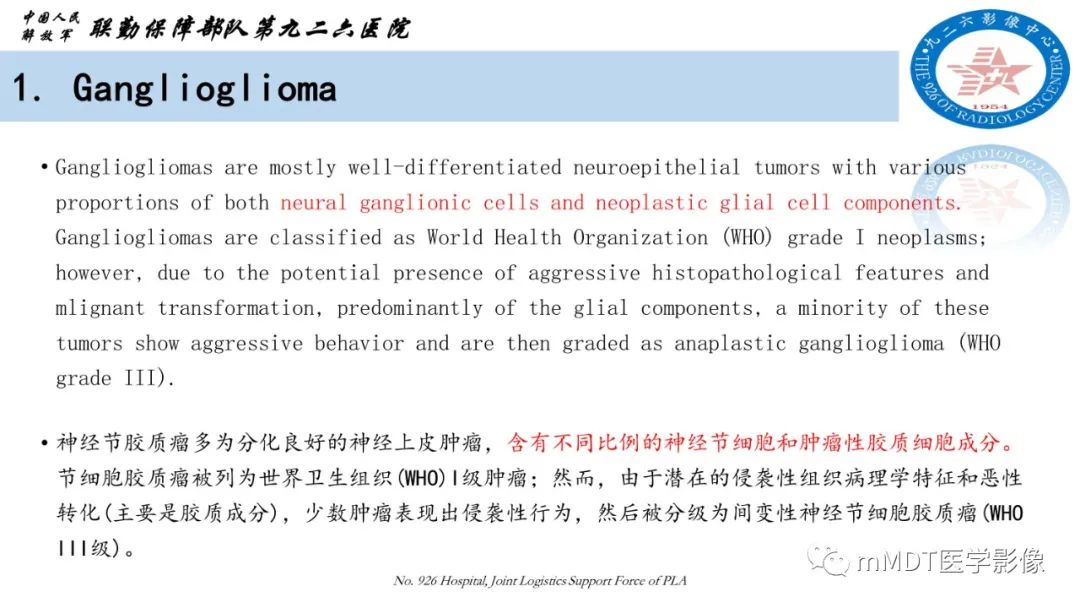 影像PPT - 【病例】血管中心性胶质瘤(AG)1例MR影像-8 影像PPT - 【病例】血管中心性胶质瘤(AG)1例MR影像-8