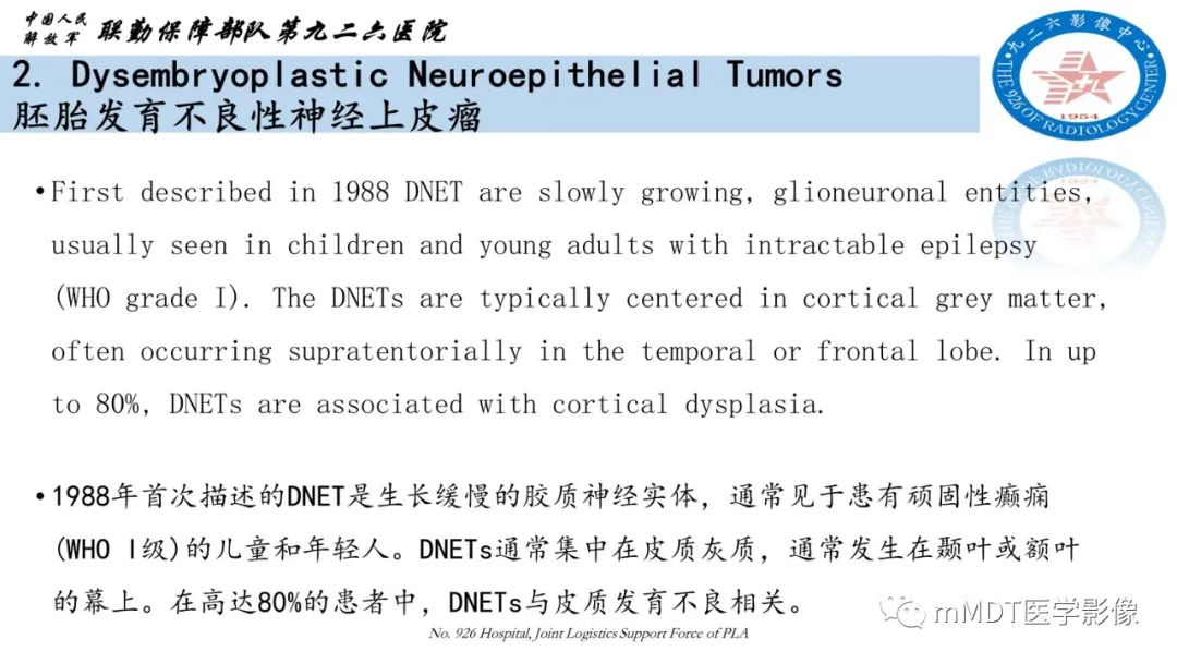 影像PPT - 【病例】血管中心性胶质瘤(AG)1例MR影像-11 影像PPT - 【病例】血管中心性胶质瘤(AG)1例MR影像-11