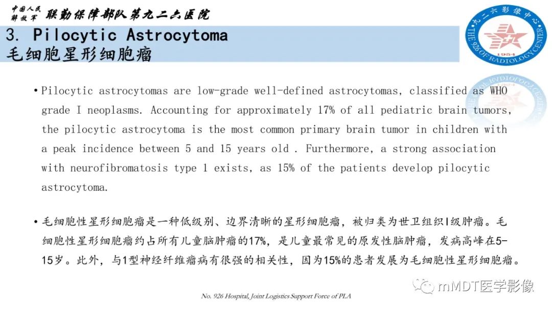 影像PPT - 【病例】血管中心性胶质瘤(AG)1例MR影像-14 影像PPT - 【病例】血管中心性胶质瘤(AG)1例MR影像-14