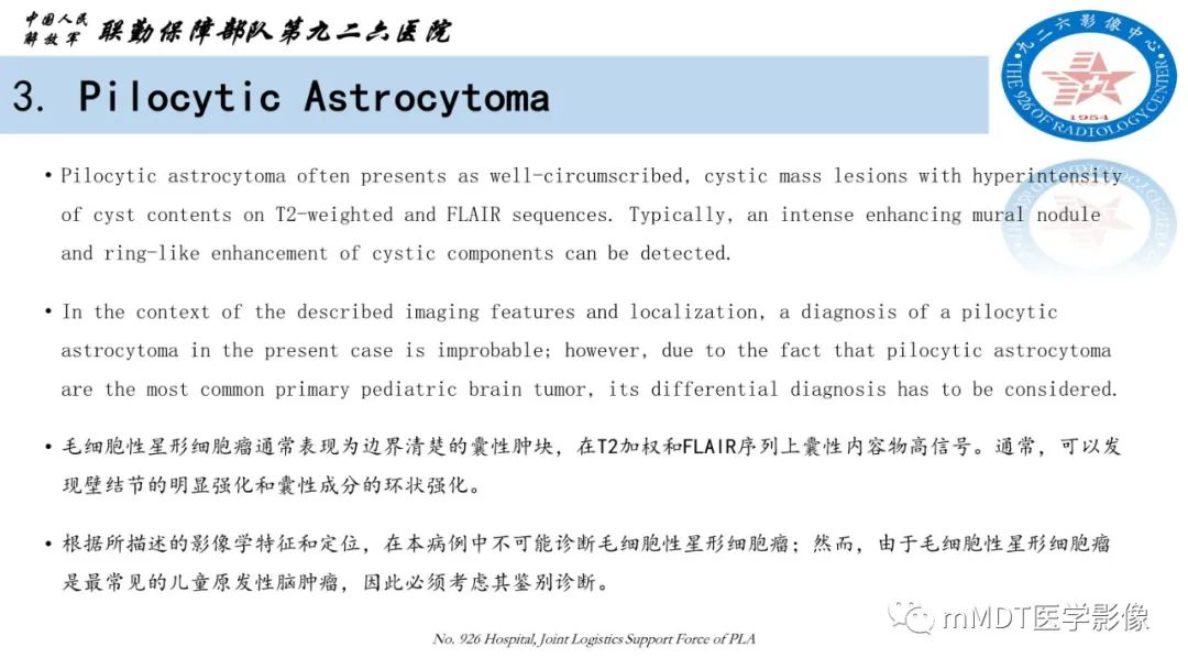 影像PPT - 【病例】血管中心性胶质瘤(AG)1例MR影像-16 影像PPT - 【病例】血管中心性胶质瘤(AG)1例MR影像-16