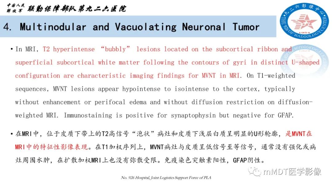 影像PPT - 【病例】血管中心性胶质瘤(AG)1例MR影像-18 影像PPT - 【病例】血管中心性胶质瘤(AG)1例MR影像-18