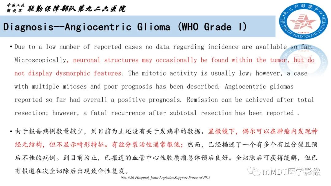 影像PPT - 【病例】血管中心性胶质瘤(AG)1例MR影像-28 影像PPT - 【病例】血管中心性胶质瘤(AG)1例MR影像-28