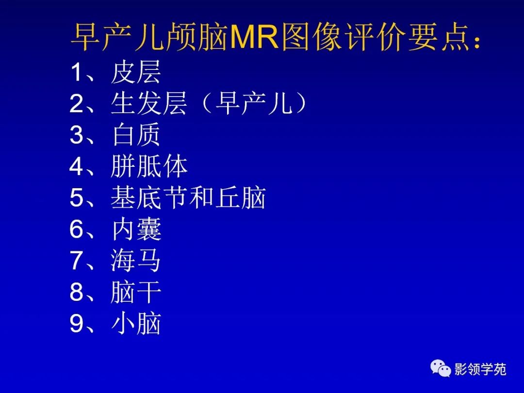 影像PPT - 新生儿颅脑MRI解剖及常见疾病影像表现-136 影像PPT - 新生儿颅脑MRI解剖及常见疾病影像表现-136