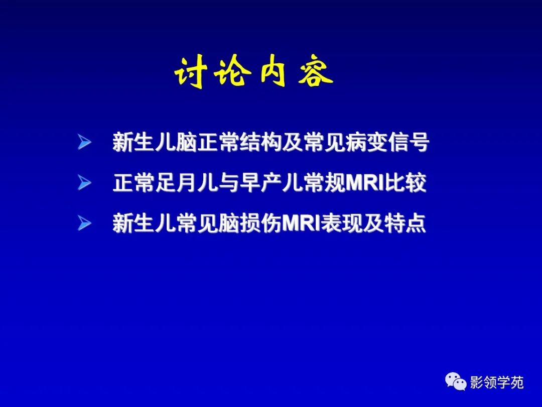 影像PPT - 新生儿颅脑MRI解剖及常见疾病影像表现-159 影像PPT - 新生儿颅脑MRI解剖及常见疾病影像表现-159