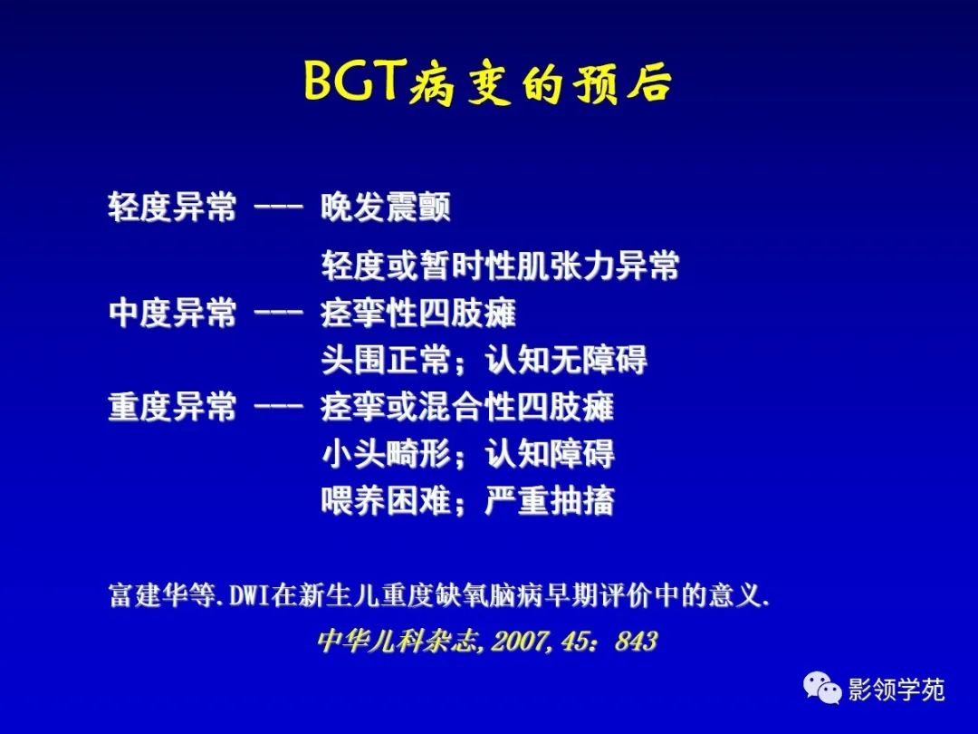 影像PPT - 新生儿颅脑MRI解剖及常见疾病影像表现-184 影像PPT - 新生儿颅脑MRI解剖及常见疾病影像表现-184
