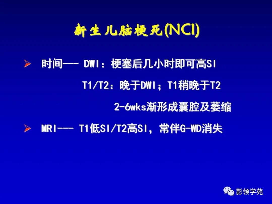 影像PPT - 新生儿颅脑MRI解剖及常见疾病影像表现-187 影像PPT - 新生儿颅脑MRI解剖及常见疾病影像表现-187