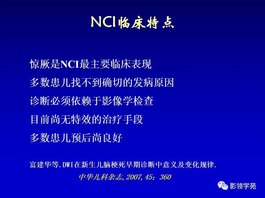 影像PPT - 新生儿颅脑MRI解剖及常见疾病影像表现-191 影像PPT - 新生儿颅脑MRI解剖及常见疾病影像表现-191