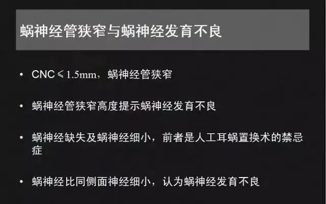 影像PPT - 【PPT】先天性内耳畸形影像学诊断-38