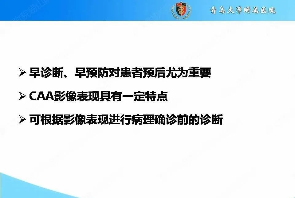 影像PPT - 【PPT】淀粉样脑血管病的影像诊断与鉴别诊断-3