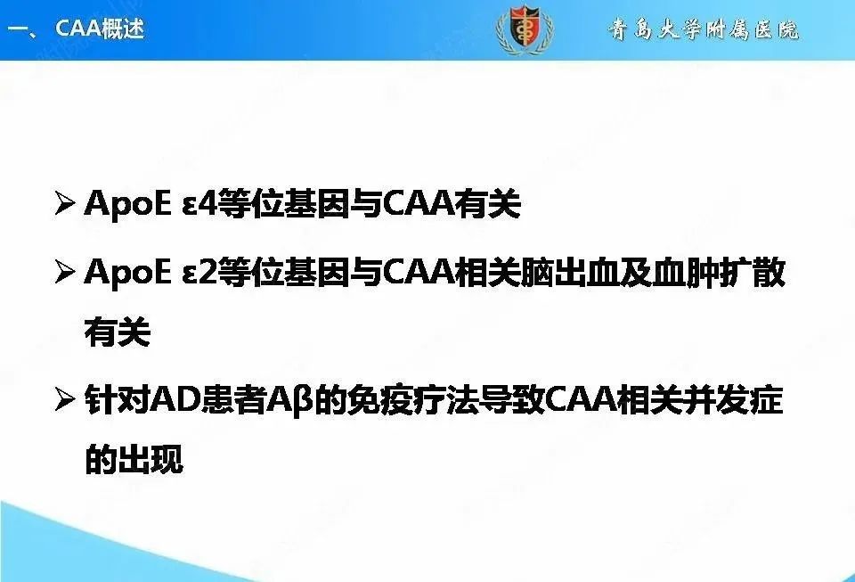 影像PPT - 【PPT】淀粉样脑血管病的影像诊断与鉴别诊断-7