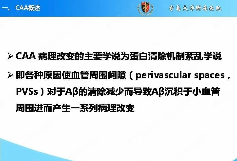 影像PPT - 【PPT】淀粉样脑血管病的影像诊断与鉴别诊断-8