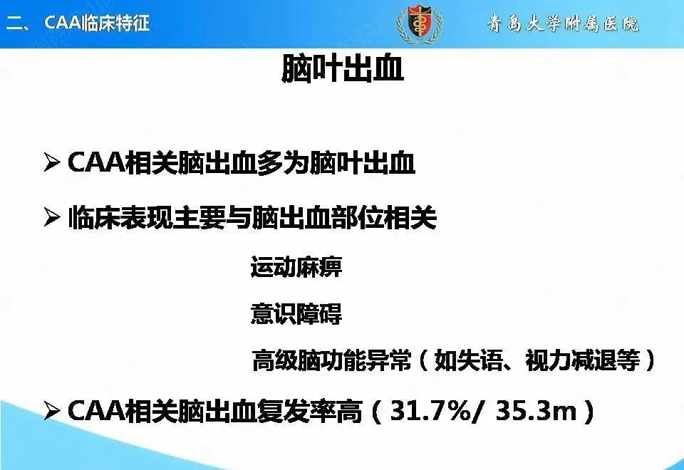 影像PPT - 【PPT】淀粉样脑血管病的影像诊断与鉴别诊断-12