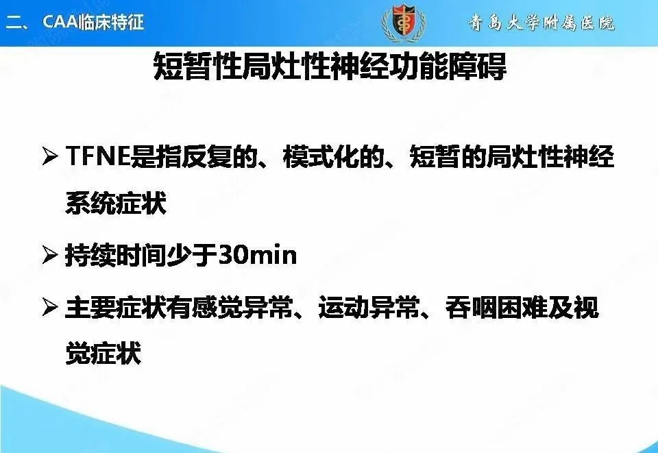 影像PPT - 【PPT】淀粉样脑血管病的影像诊断与鉴别诊断-13
